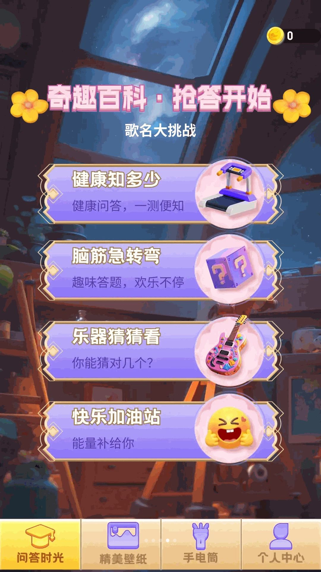歌名大挑战壁纸展示