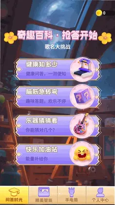 歌名大挑战预览图