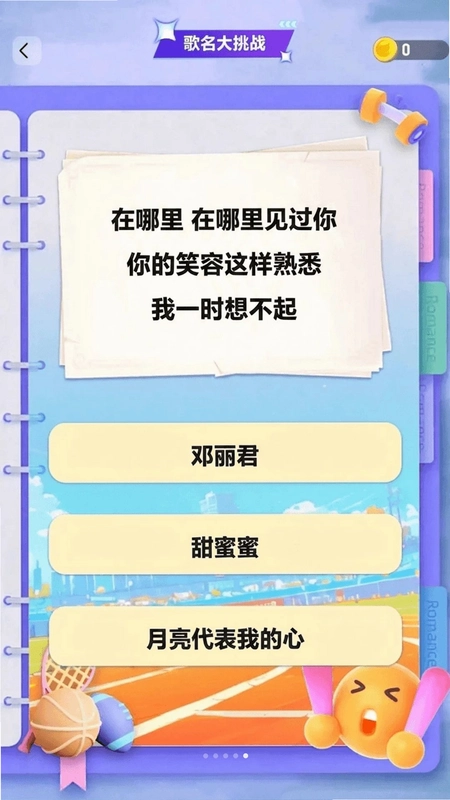歌名大挑战预览图