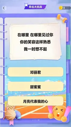 歌名大挑战预览图