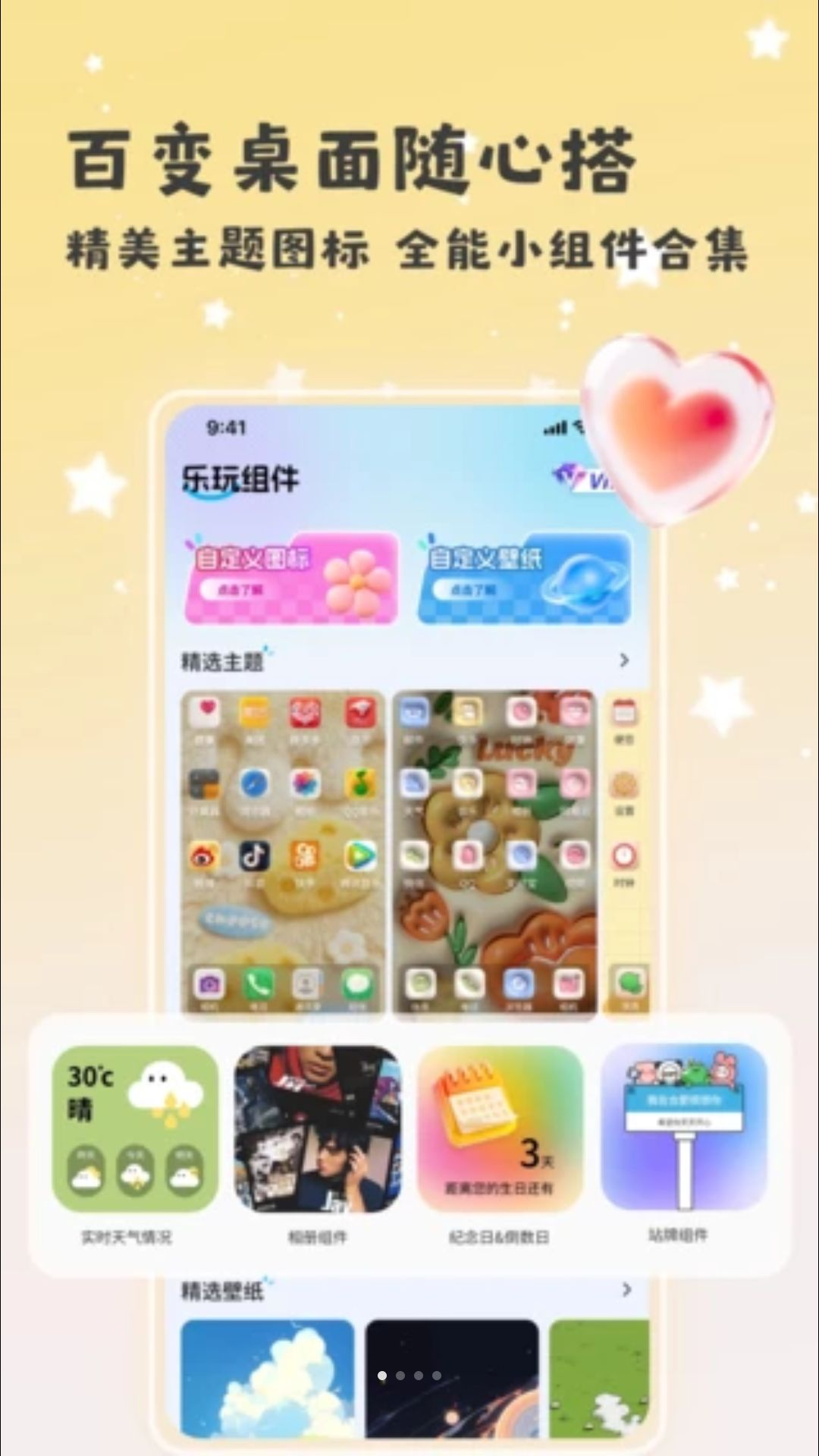 乐玩组件预览图