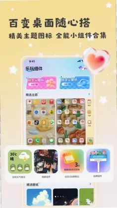 乐玩组件最新版本预览图