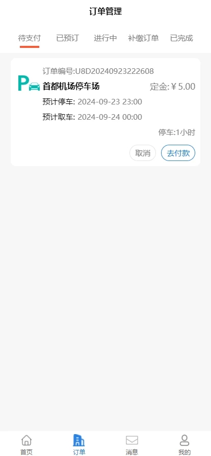 哈哈停车安全服务