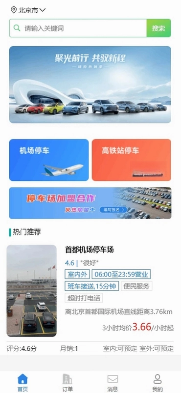 哈哈停车官方版预览图