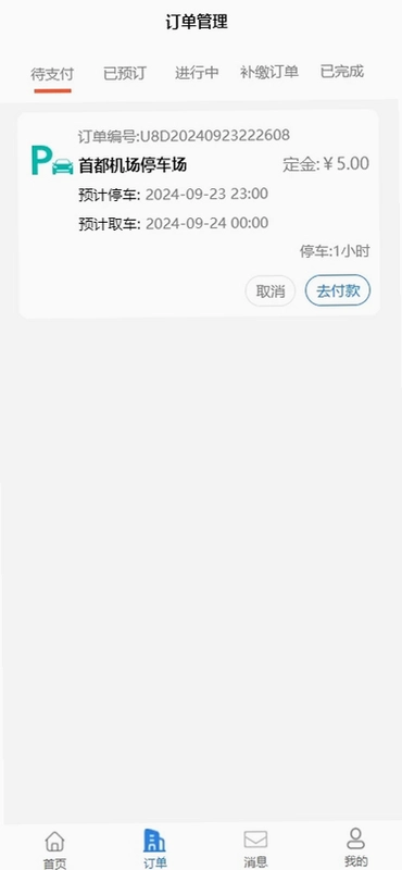 哈哈停车官方版预览图
