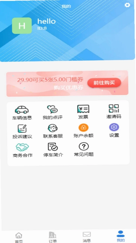 哈哈停车官方版预览图