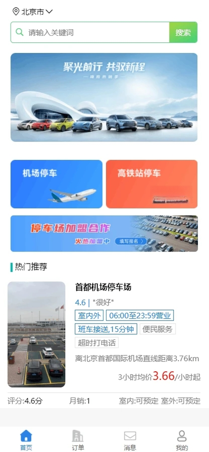 哈哈停车预览图