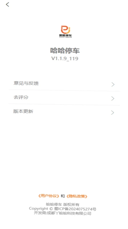 哈哈停车官方版预览图