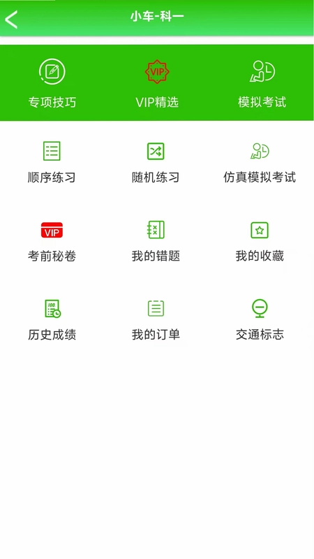 驾考网预览图