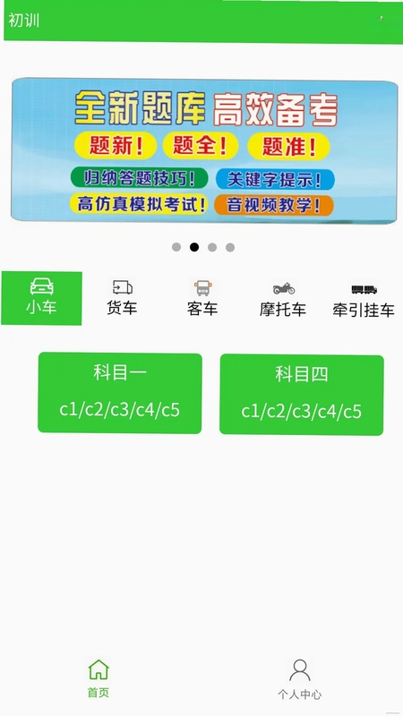 驾考网预览图