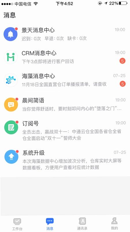 景天平台官方版预览图