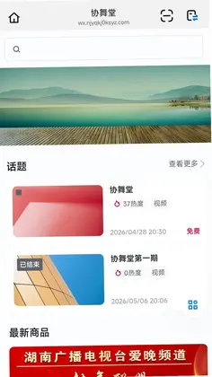 协舞堂预览图