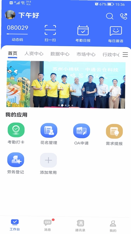 景天平台官方版预览图