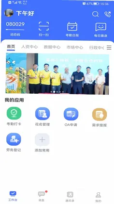 景天平台官方版预览图