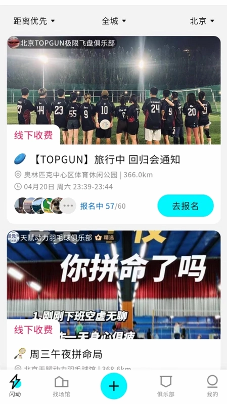 闪动官方版预览图