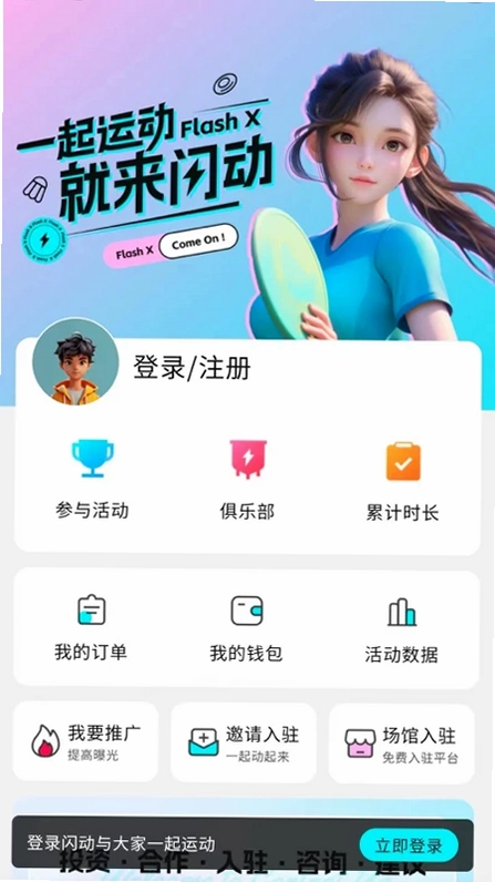 闪动官方版预览图