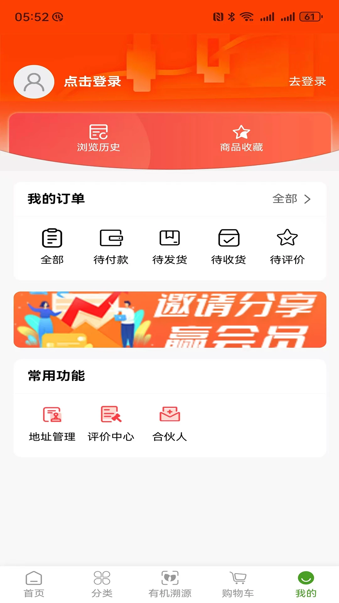 绿色有机配送包装