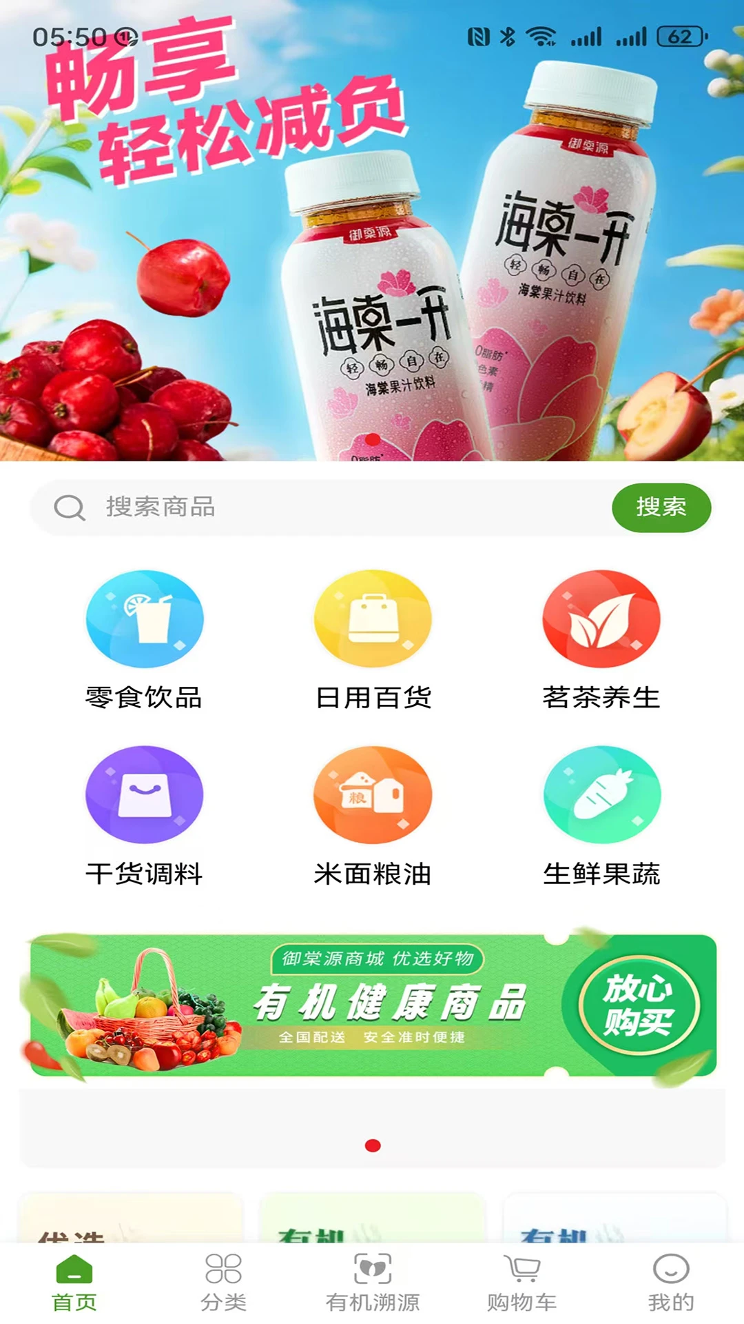 绿色有机预览图