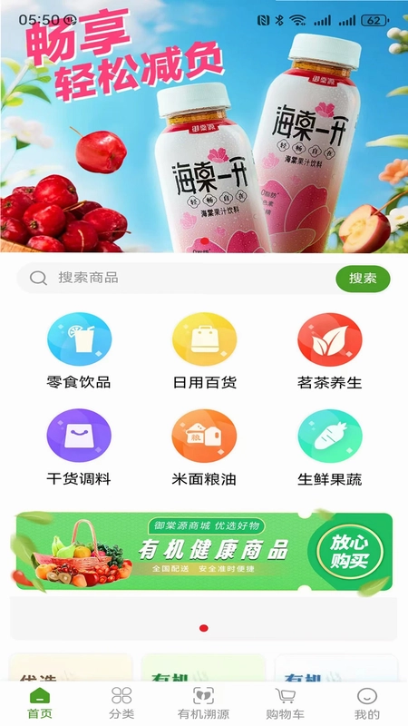 绿色有机手机版预览图