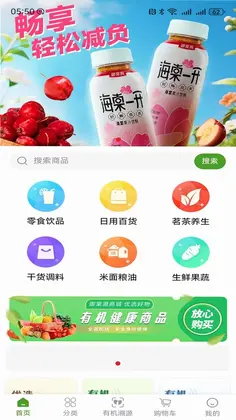 绿色有机手机版预览图