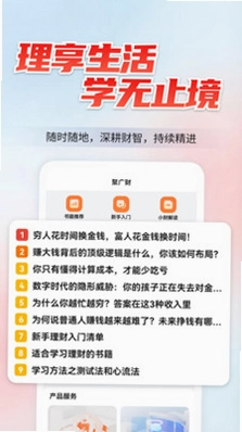 聚广财app手机版预览图