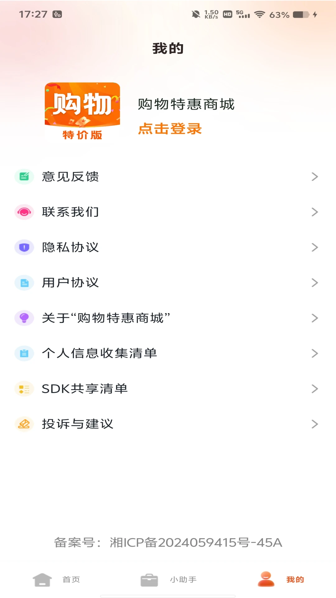 购物特惠商城预览图