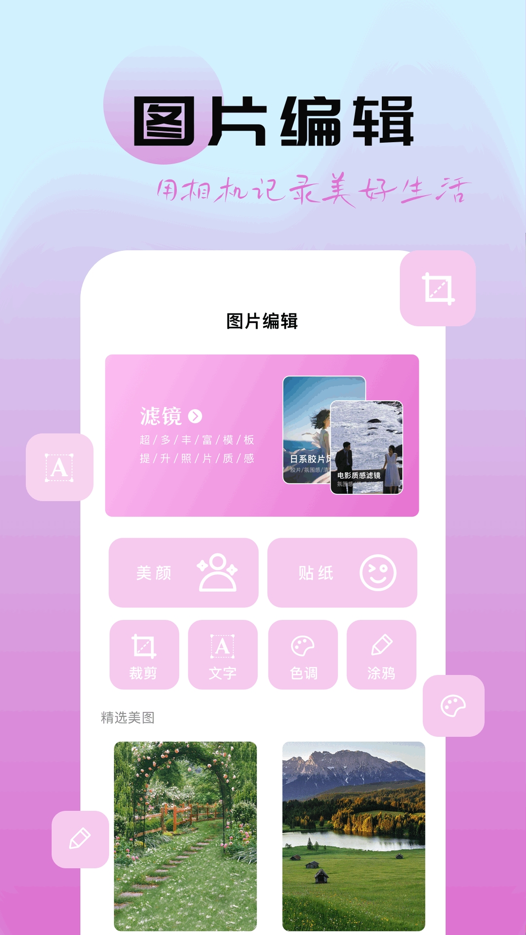 柚子社拍照功能