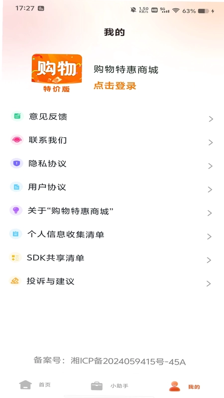 购物特惠商城预览图