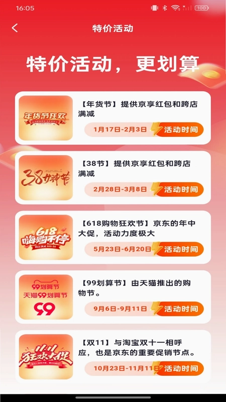 购物特惠商城预览图