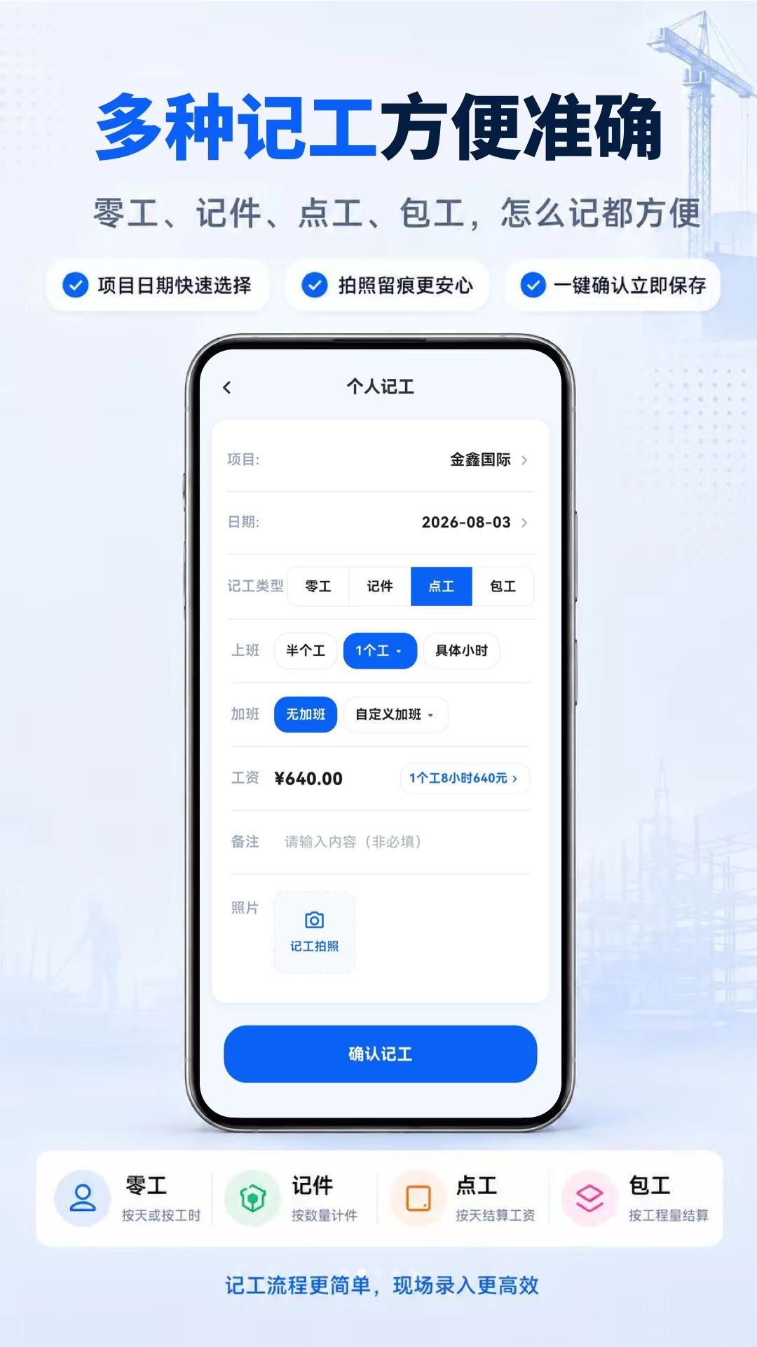 工地记工88考勤记工