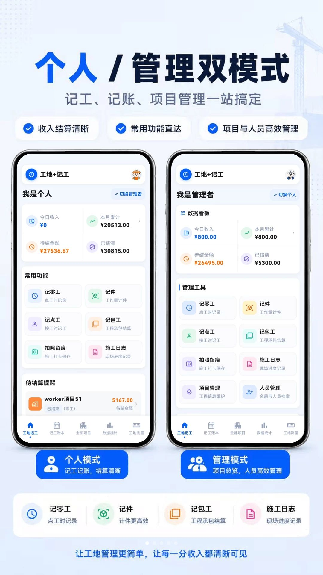 工地记工88考勤