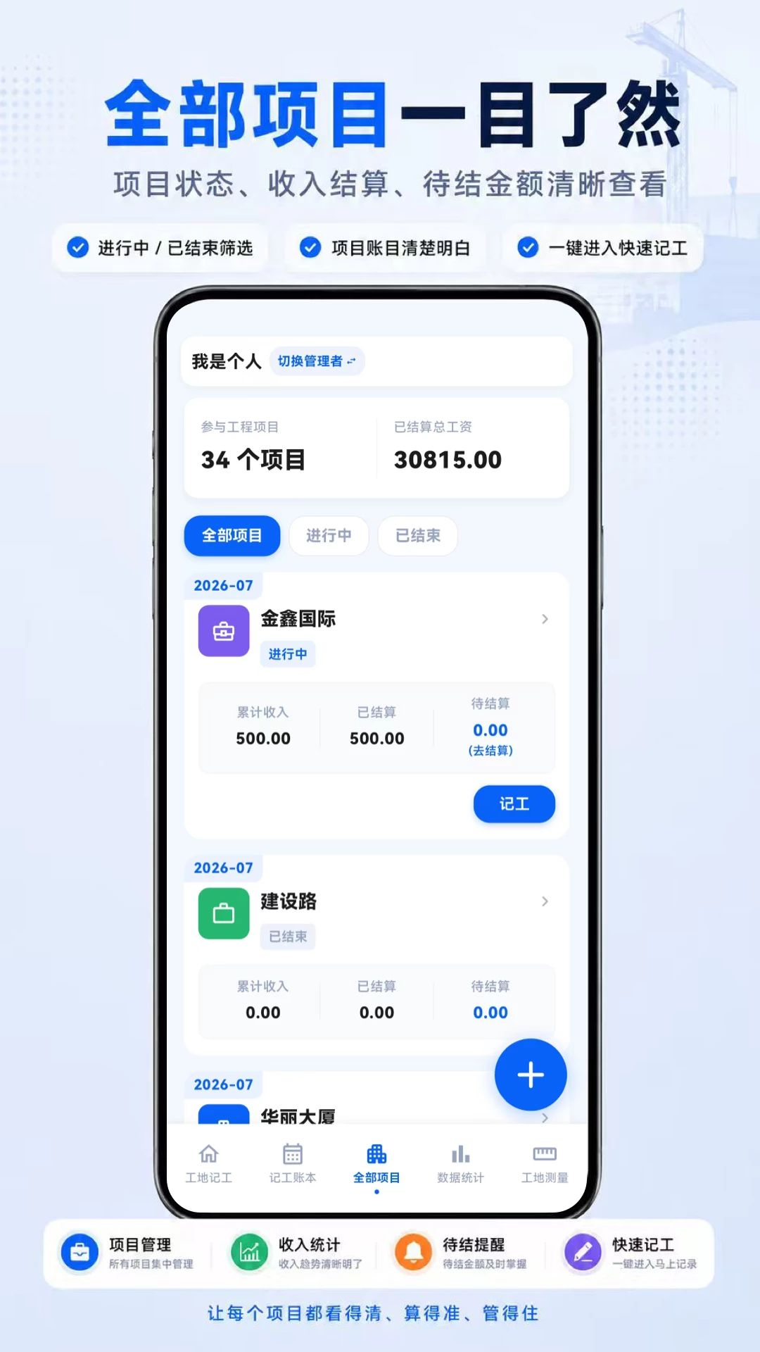 工地记工88考勤报表
