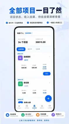 工地记工88考勤最新版预览图