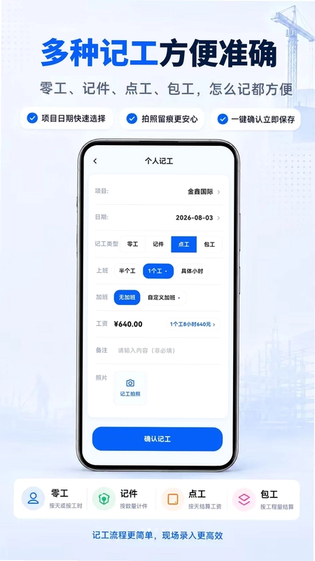 工地记工88考勤最新版预览图