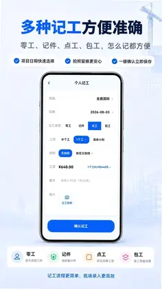 工地记工88考勤最新版预览图