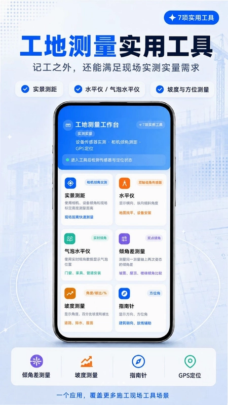 工地记工88考勤最新版预览图