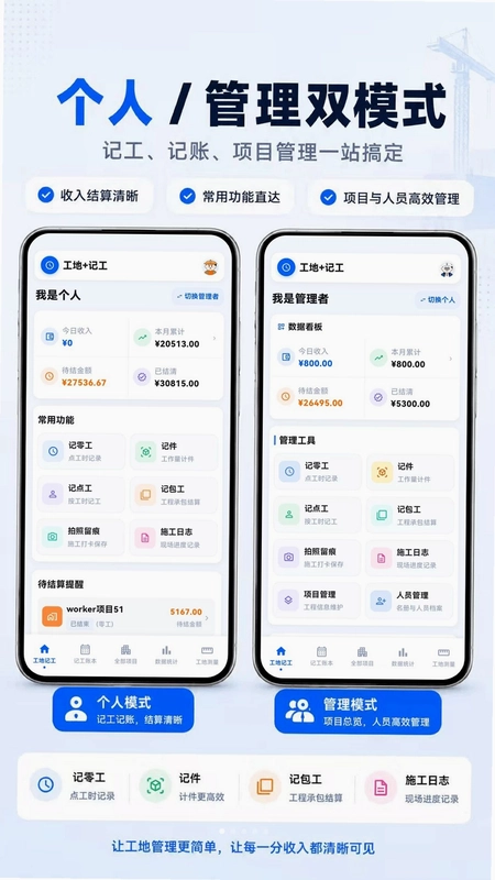 工地记工88考勤最新版预览图
