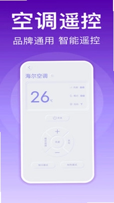 家用万能遥控器最新版预览图