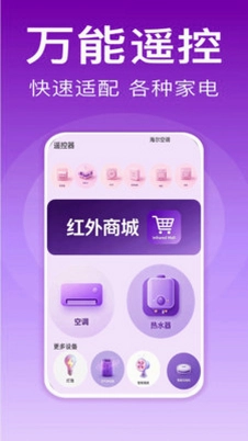 家用万能遥控器最新版预览图