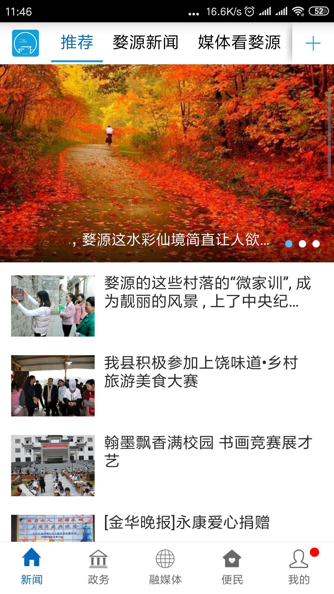 爱婺源预览图