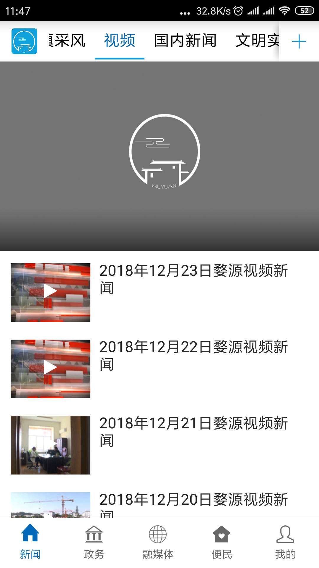 爱婺源功能展示