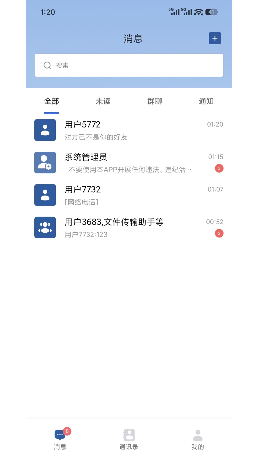 企安聊预览图