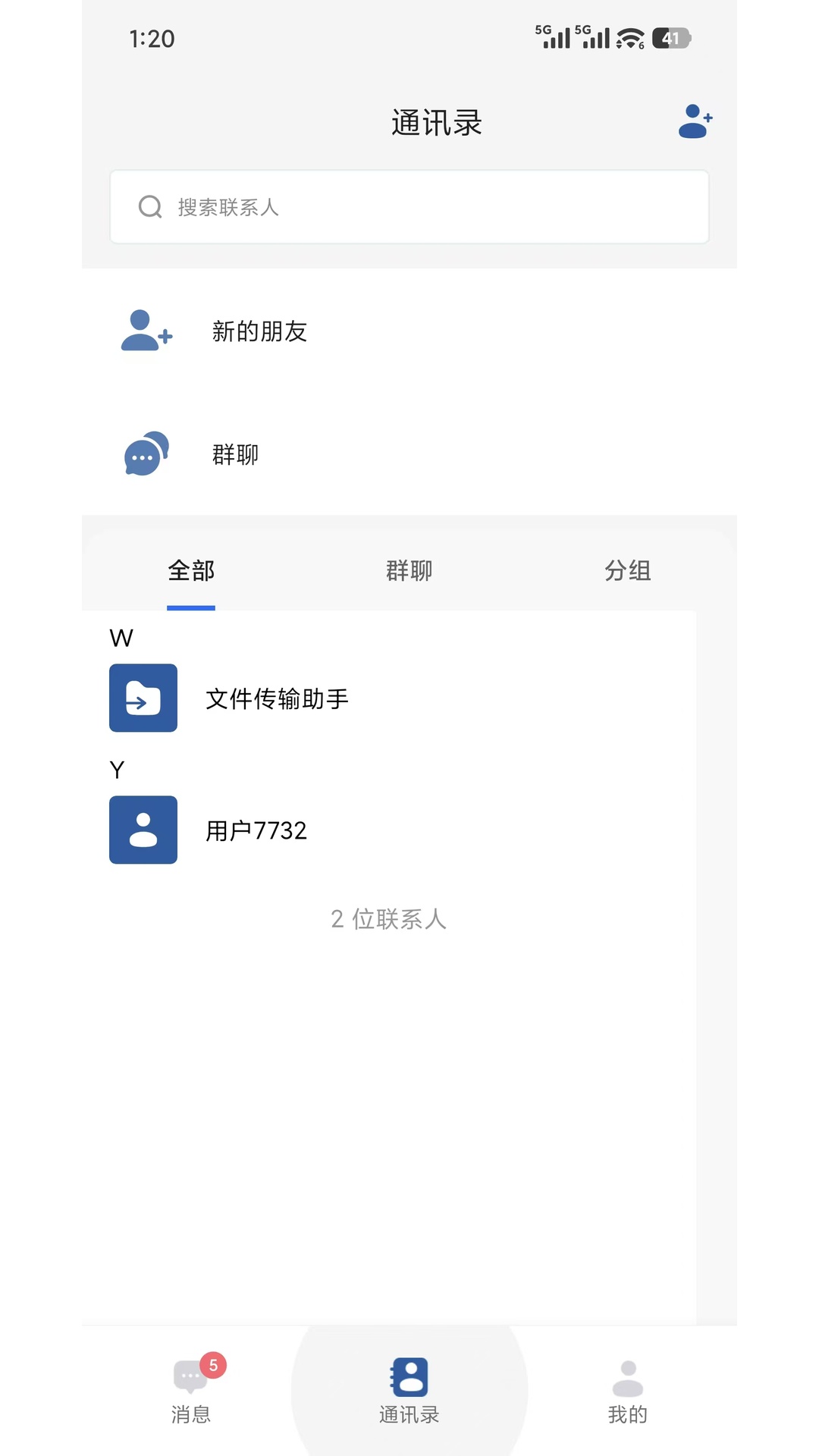 企安聊功能界面