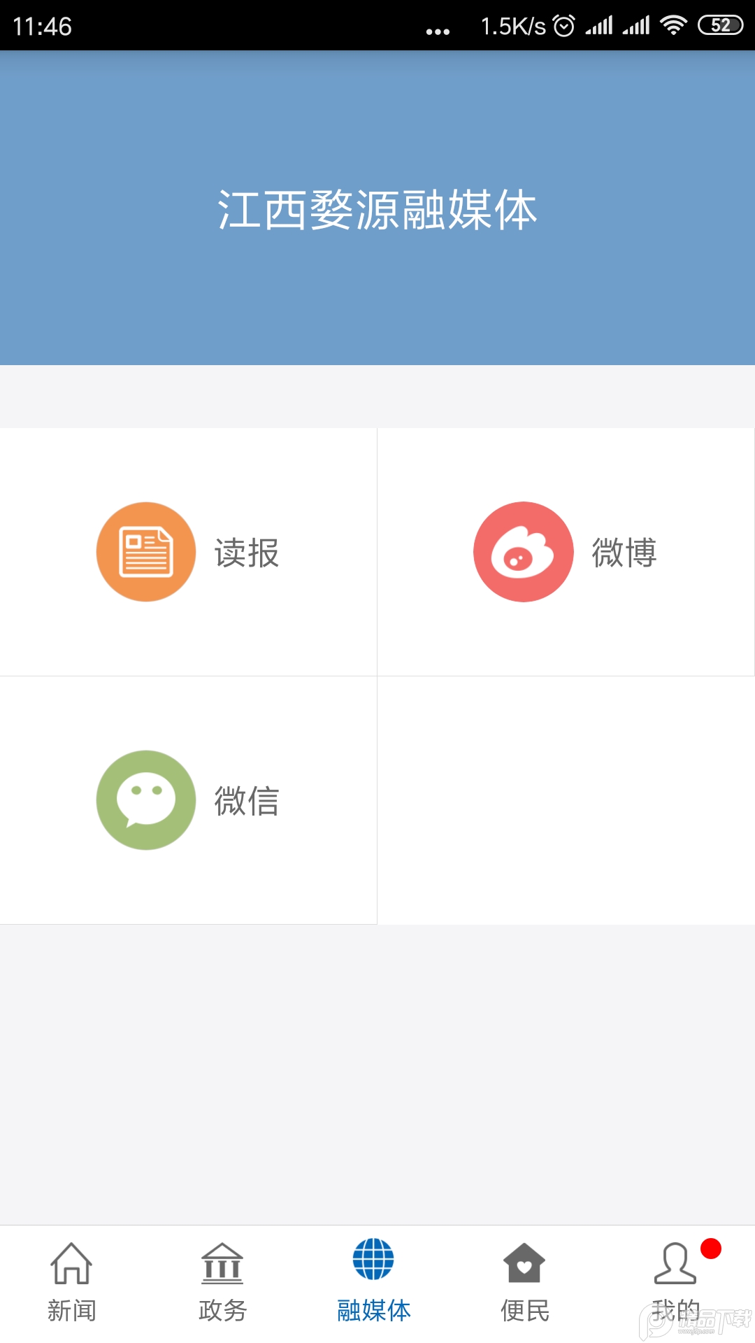 爱婺源下载安装