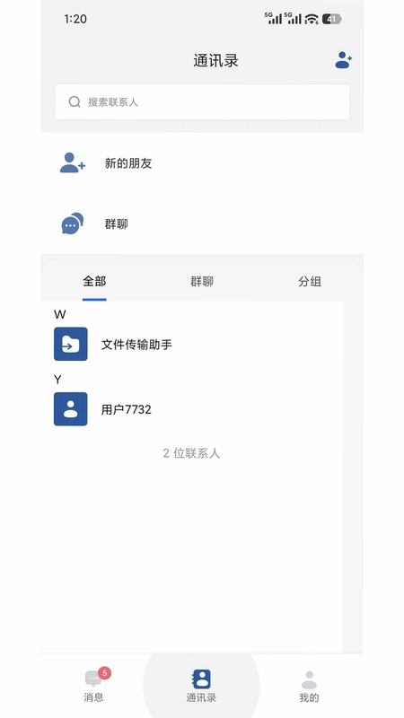 企安聊软件预览图