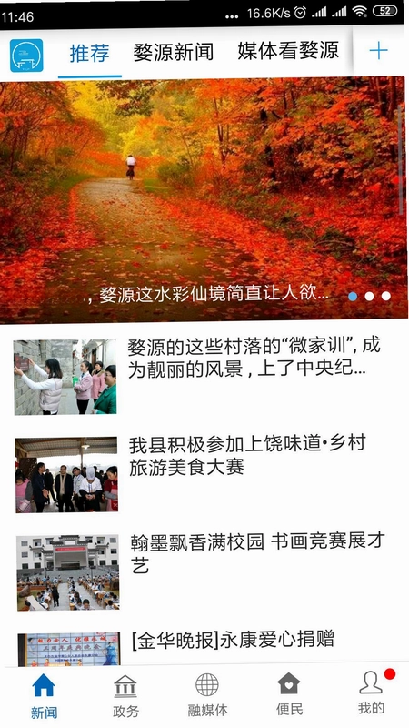 爱婺源官方版预览图