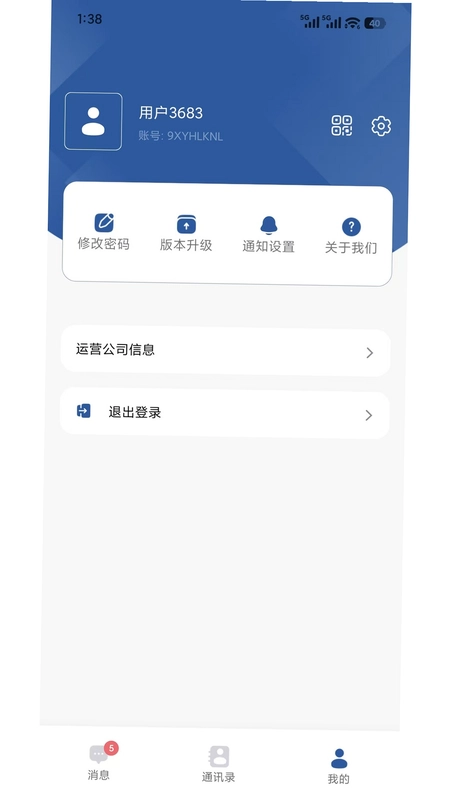 企安聊软件预览图