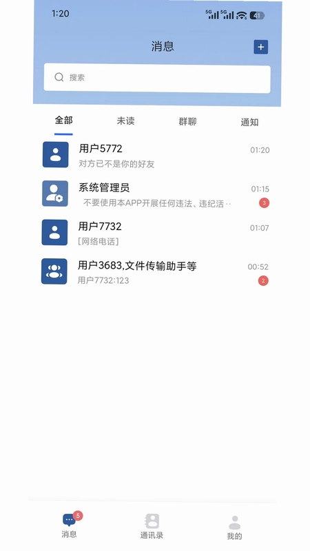 企安聊软件预览图