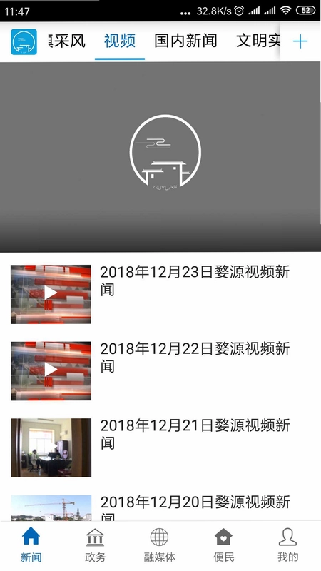 爱婺源官方版预览图