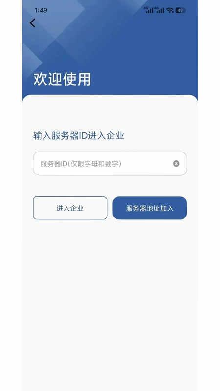 企安聊软件预览图